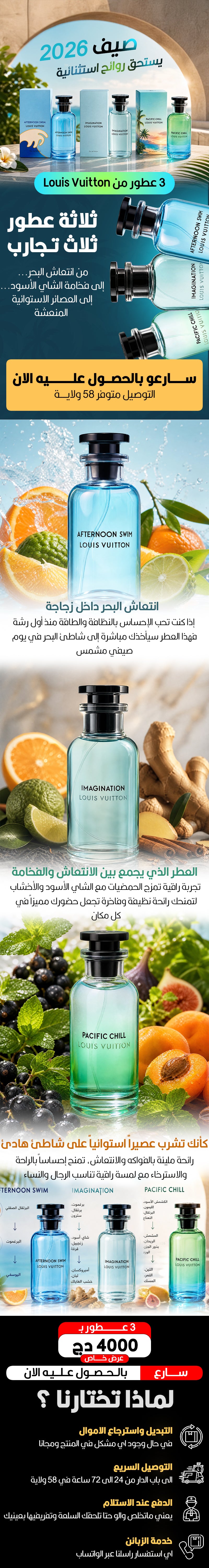 عطور صيفية منعشة Louis Vuitton